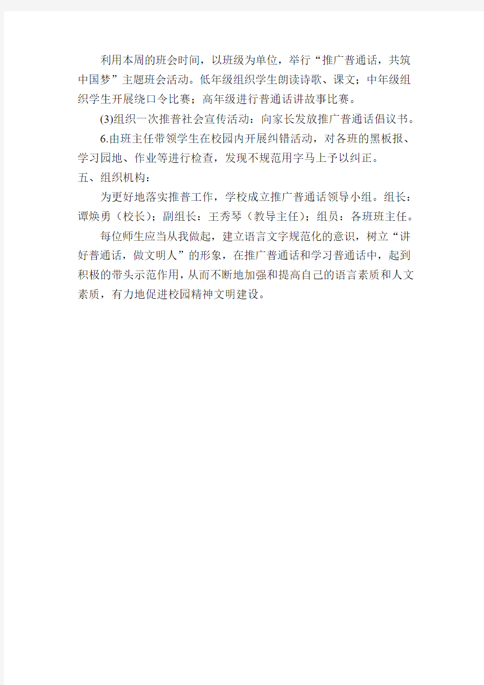 龙山店小学2014年推广普通话宣传周活动方案