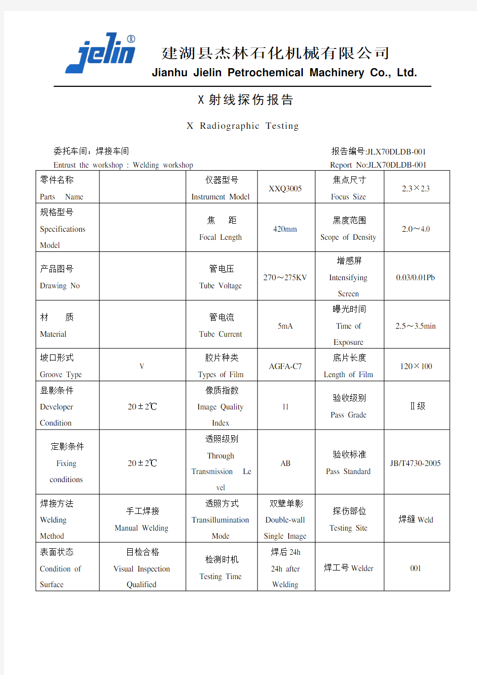 X射线探伤报告改 中英文