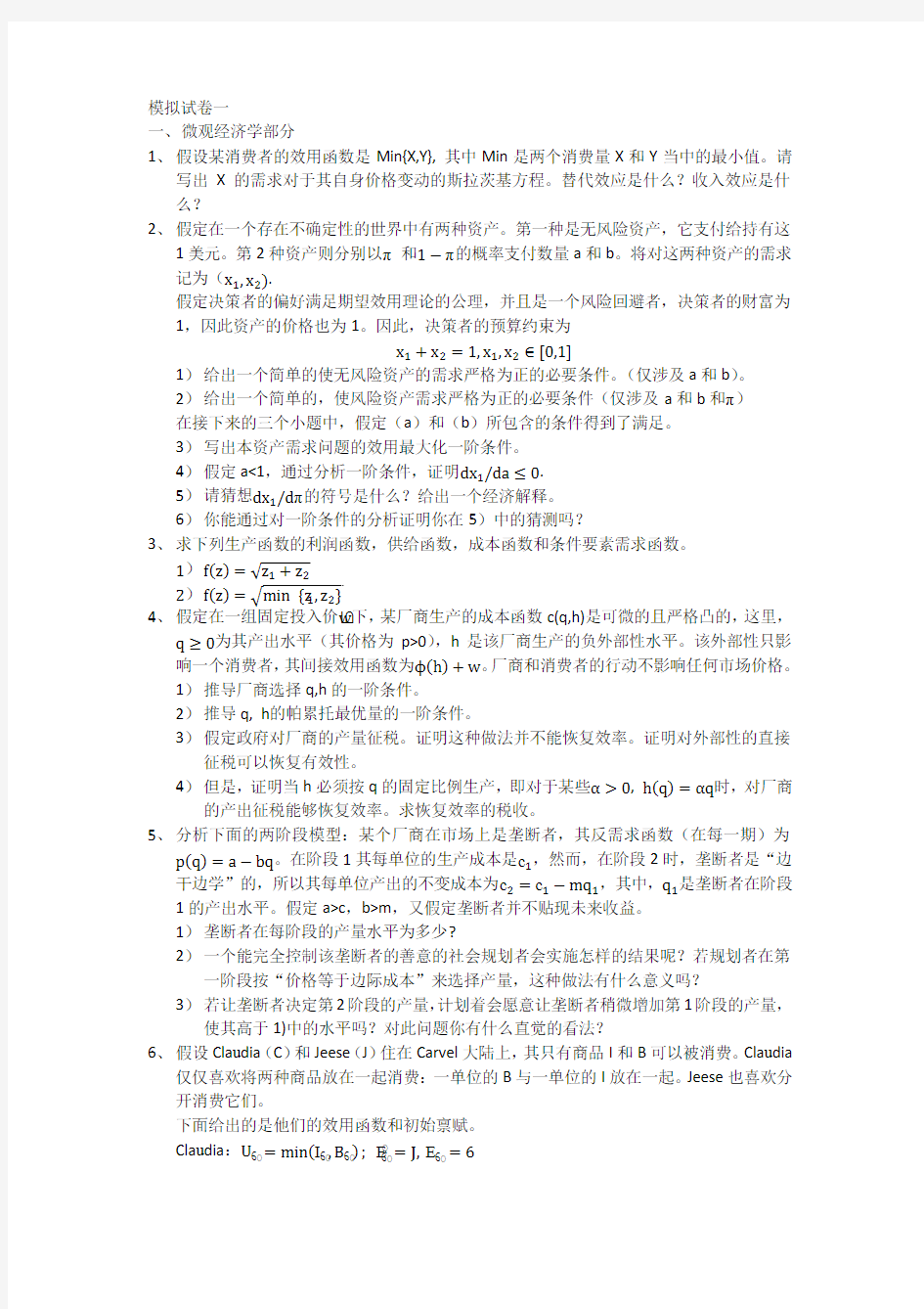 北京大学微观经济学与金融学