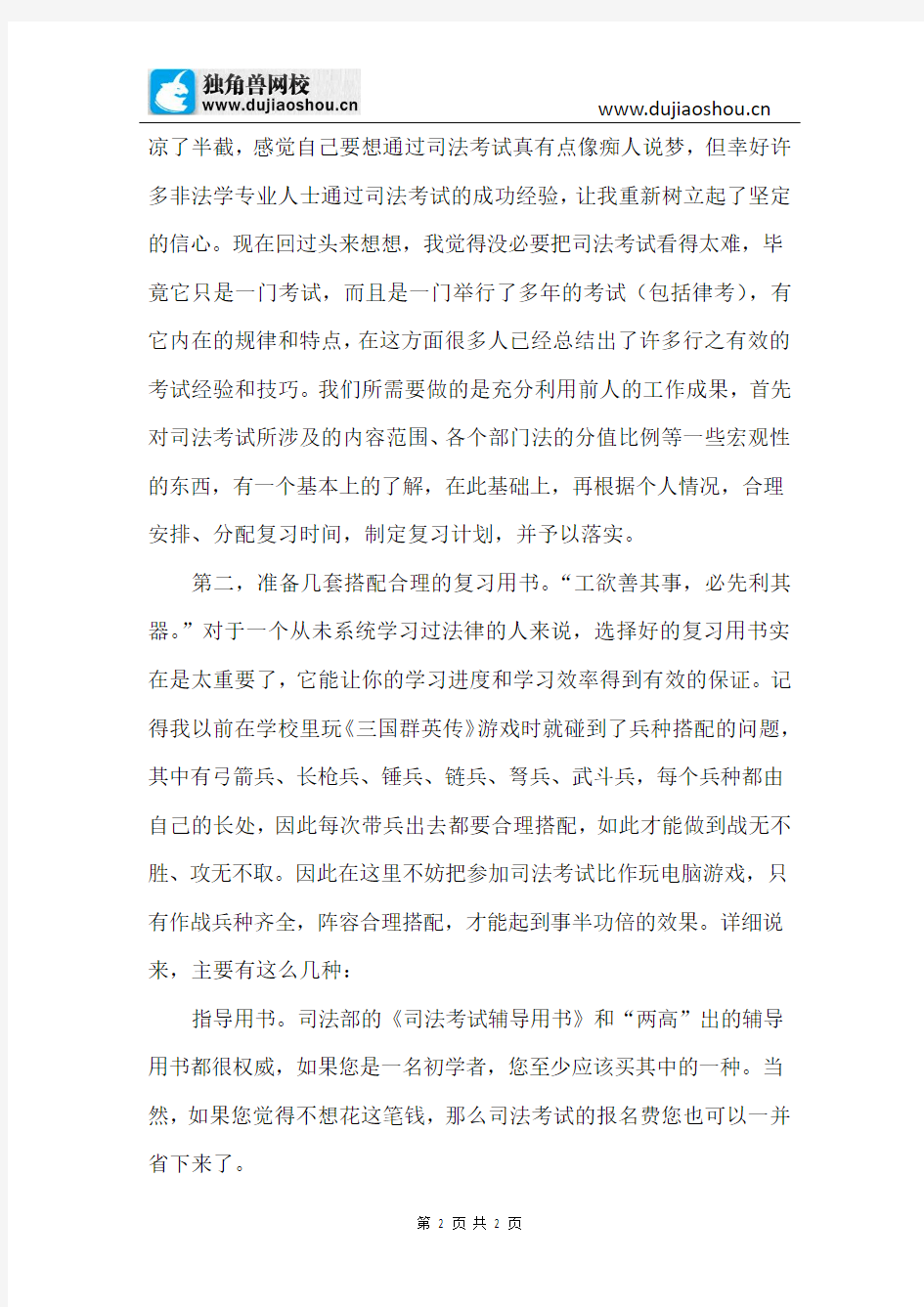 记我的司法考试备考的三大心得体会