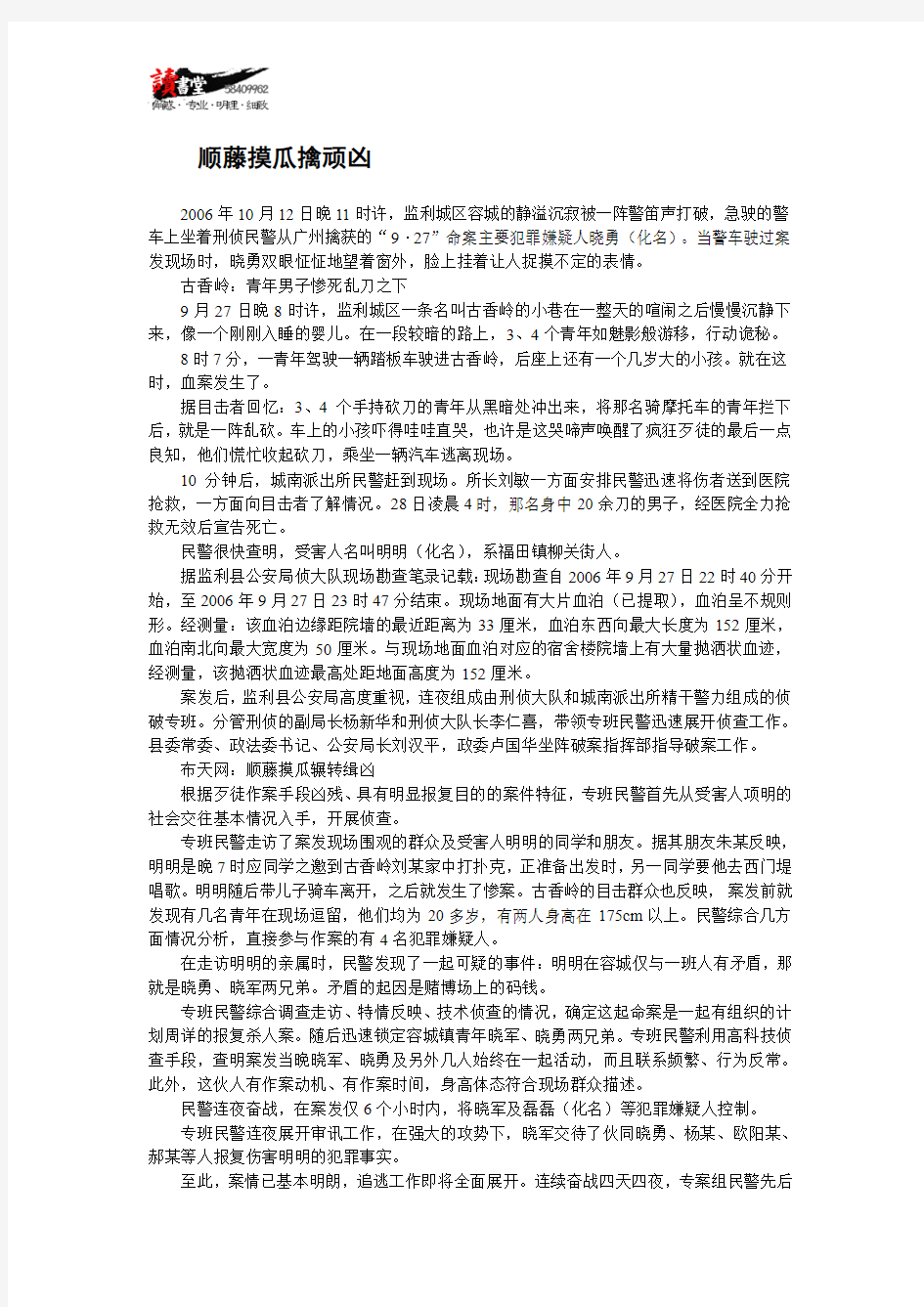 【命案实录】顺藤摸瓜擒顽凶