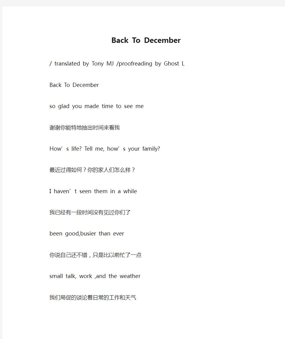 泰勒斯威夫 Back To December 演唱会版歌词(混合apologize)