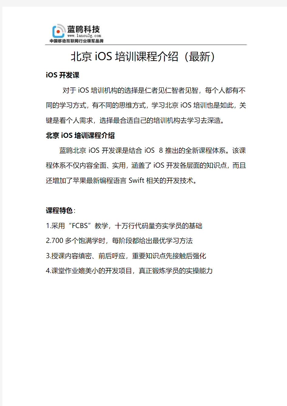 北京iOS培训课程介绍(2015最新)
