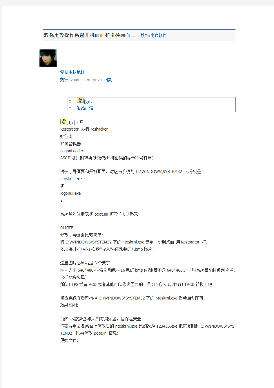 教你更改操作系统开机画面和引导画面 IT数码