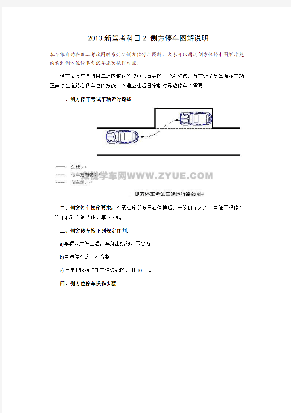 2013新驾考科目2 侧方停车图解说明