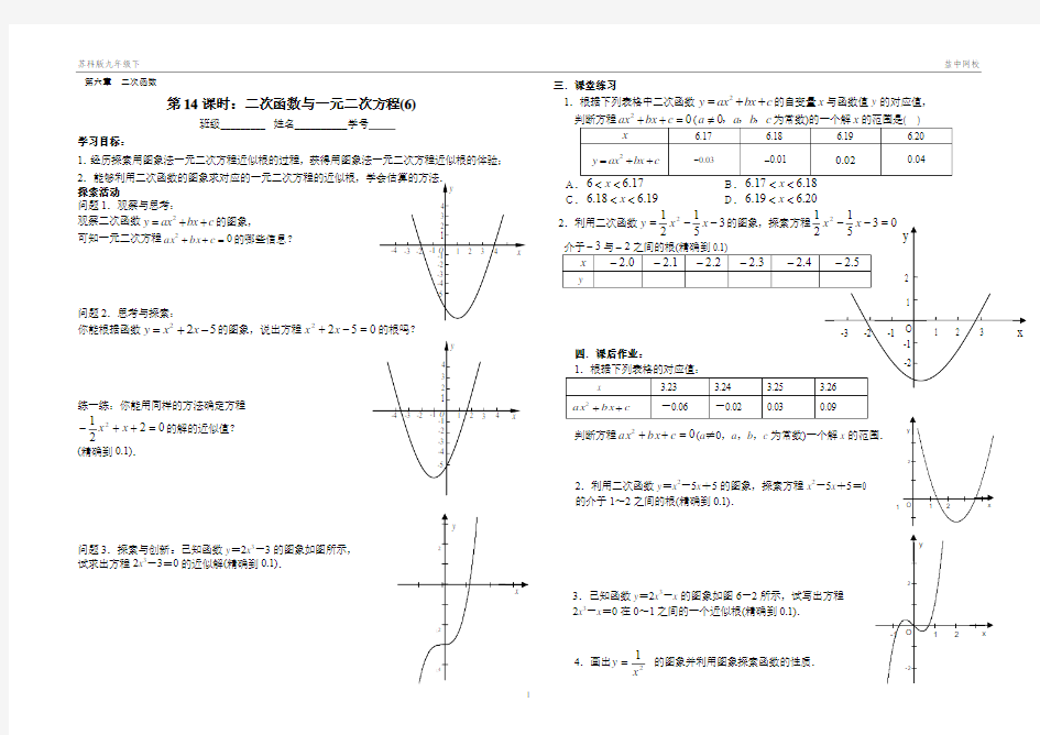 第14课时：二次函数与一元二次方程(6)