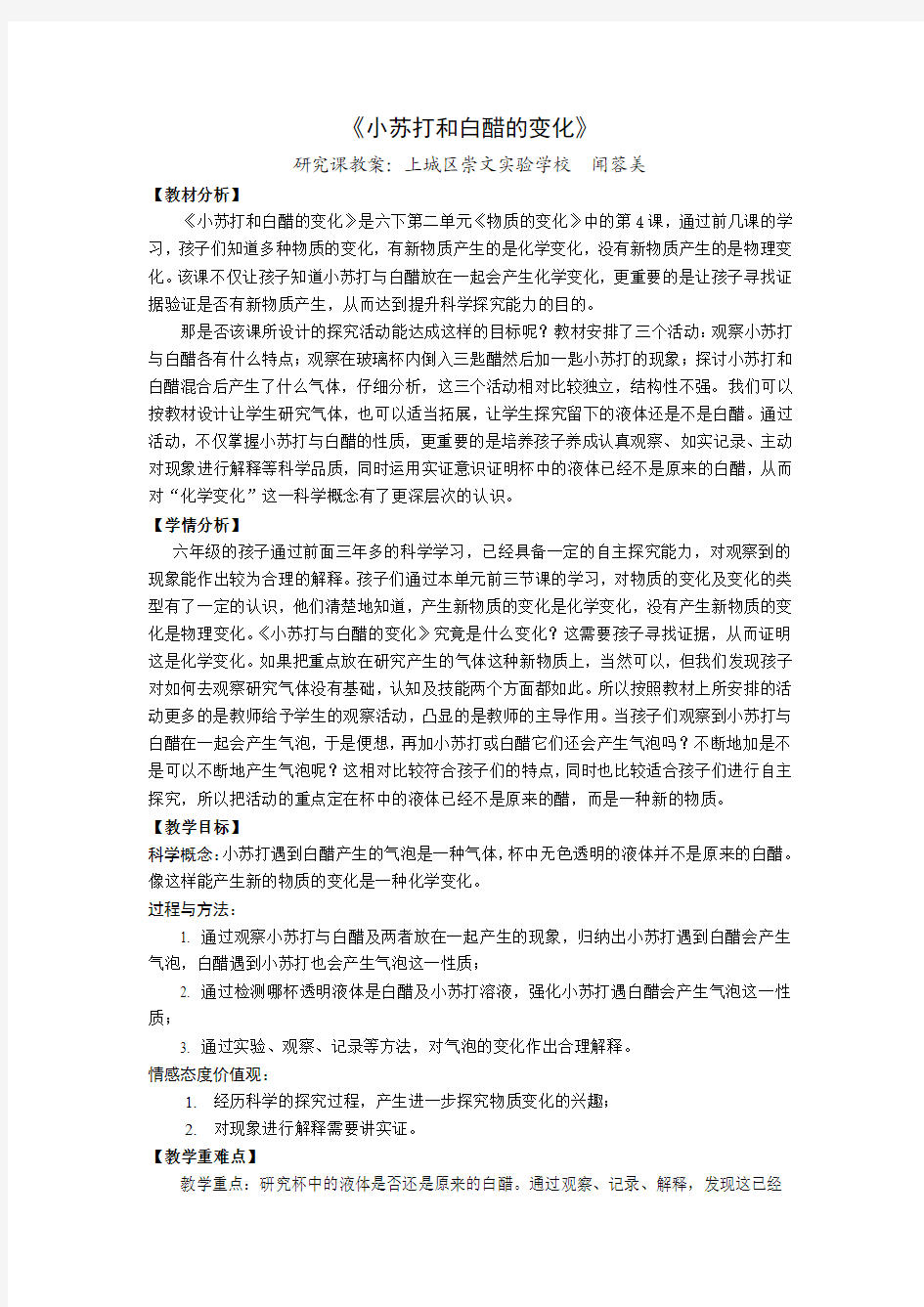 《小苏打和白醋的变化》(研究课)