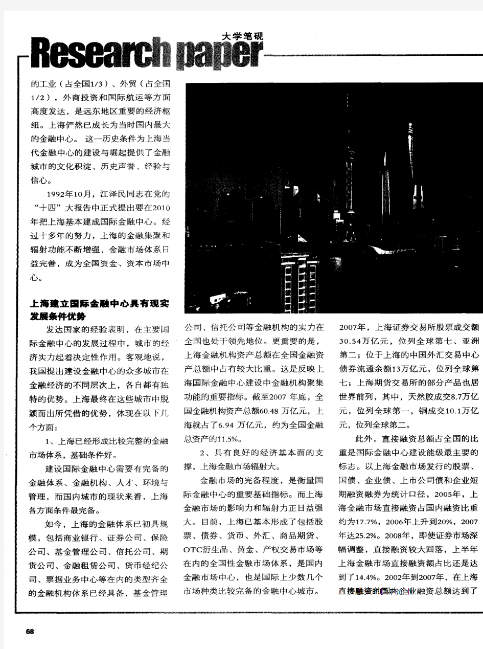 浅论上海国际金融中心建设