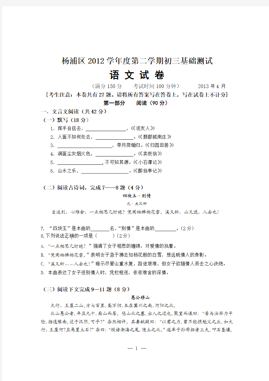 上海市杨浦区2013学年初三语文二模试卷试卷官方版(含答案)