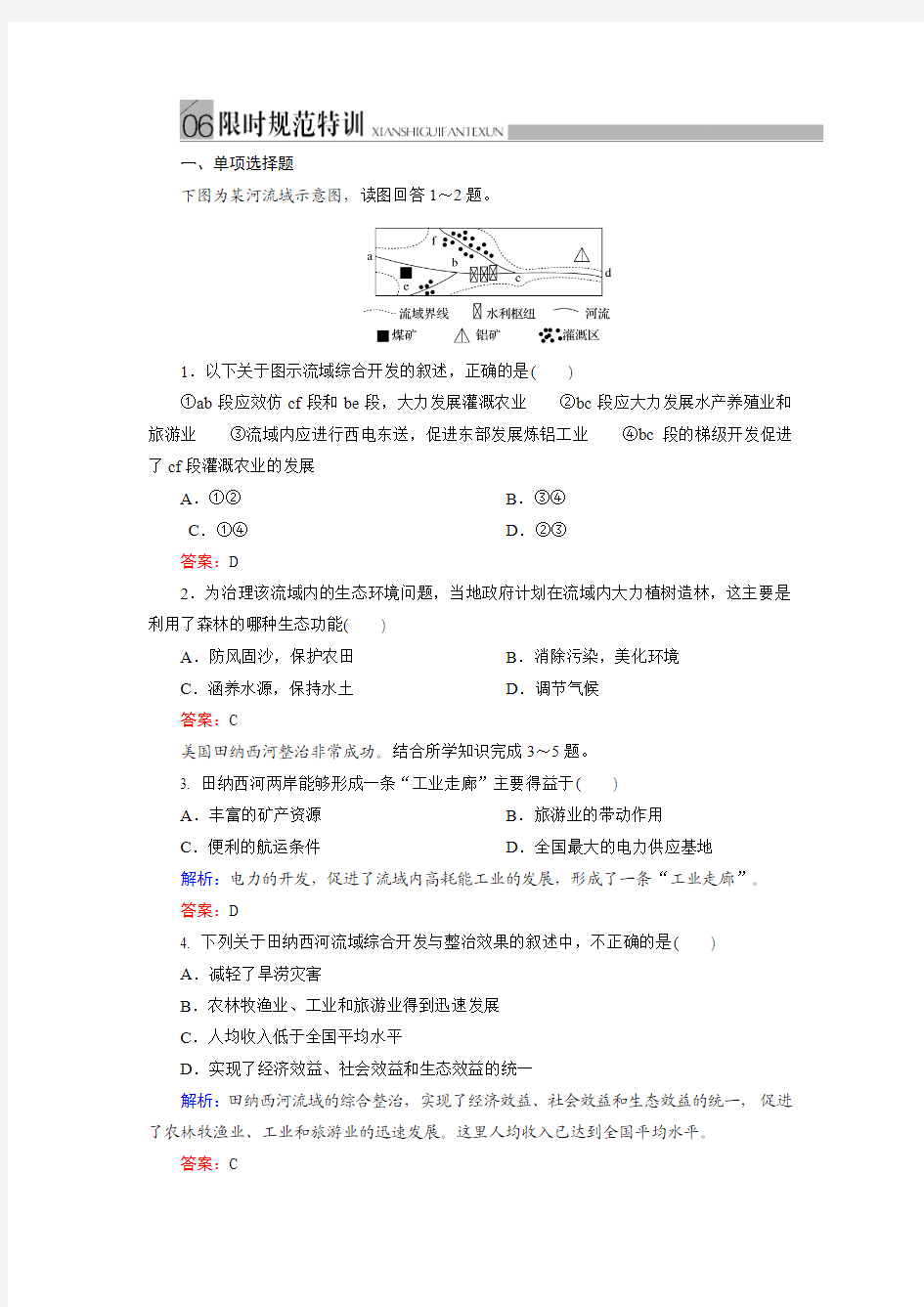 金版教程地理习题集-3-3-2限时规范特训