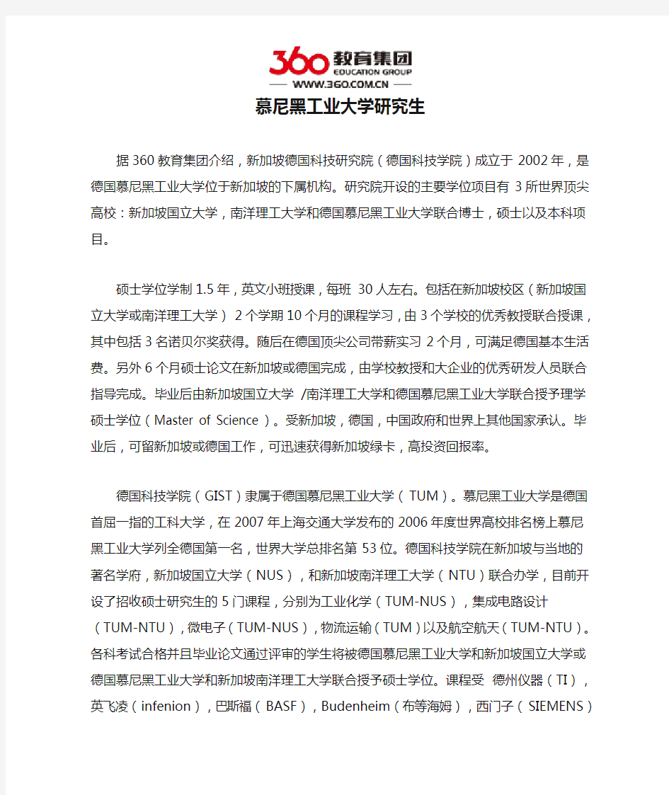 慕尼黑工业大学研究生