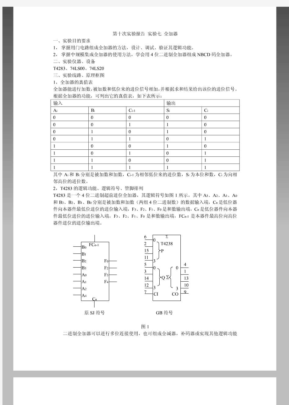 数字电路实验报告——全加器