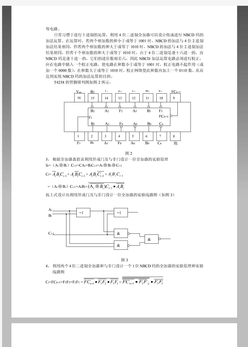 数字电路实验报告——全加器