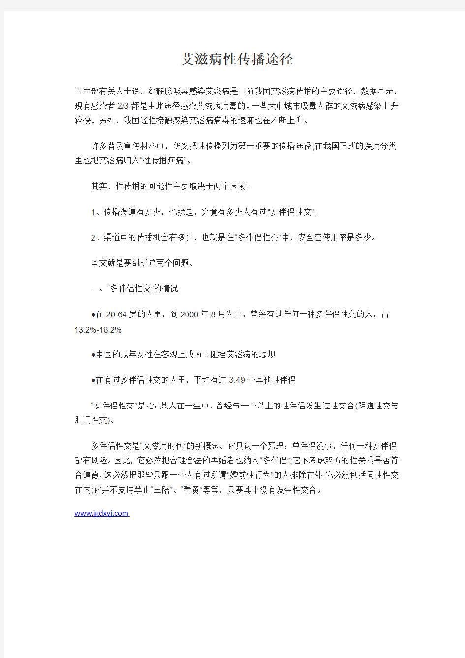 艾滋病性传播途径