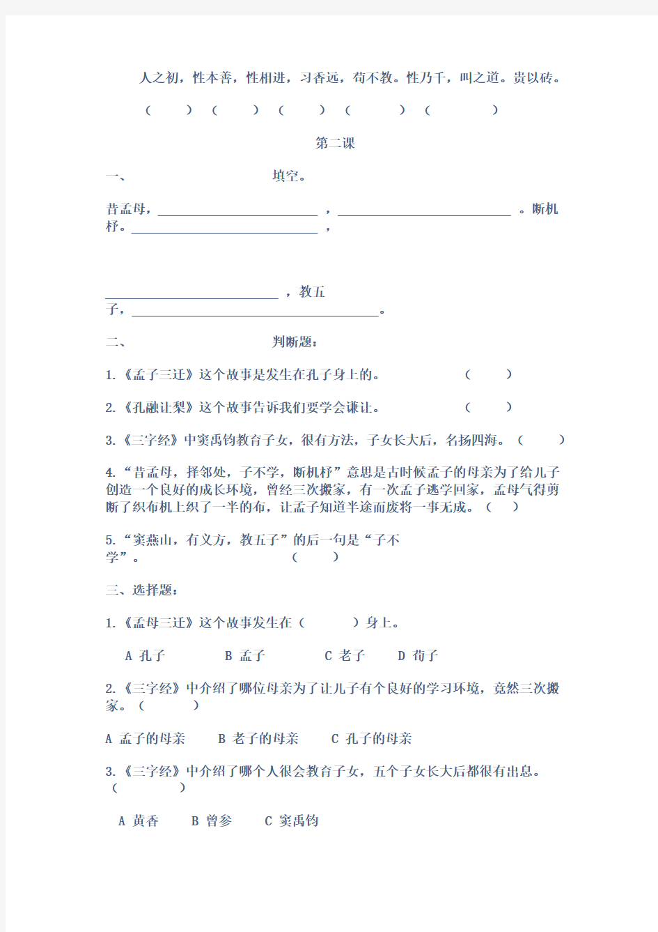 三字经试卷