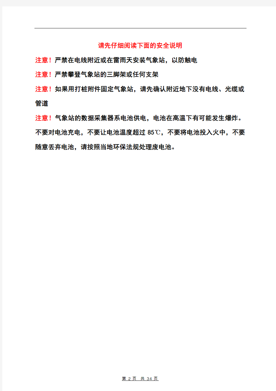 HOBO自动气象站中文操作手册
