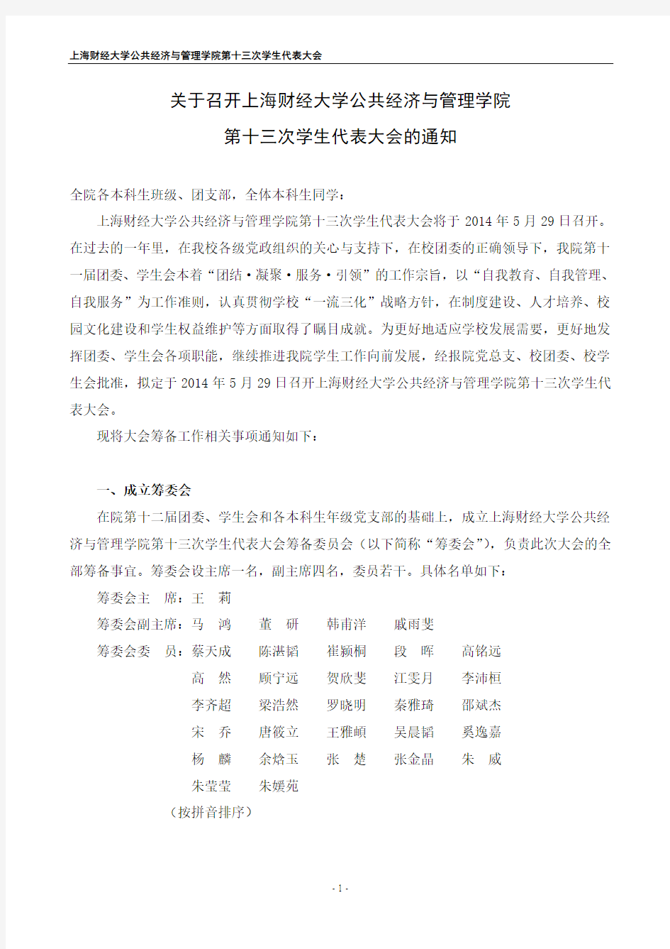 关于召开上海财经大学公共经济与管理学院