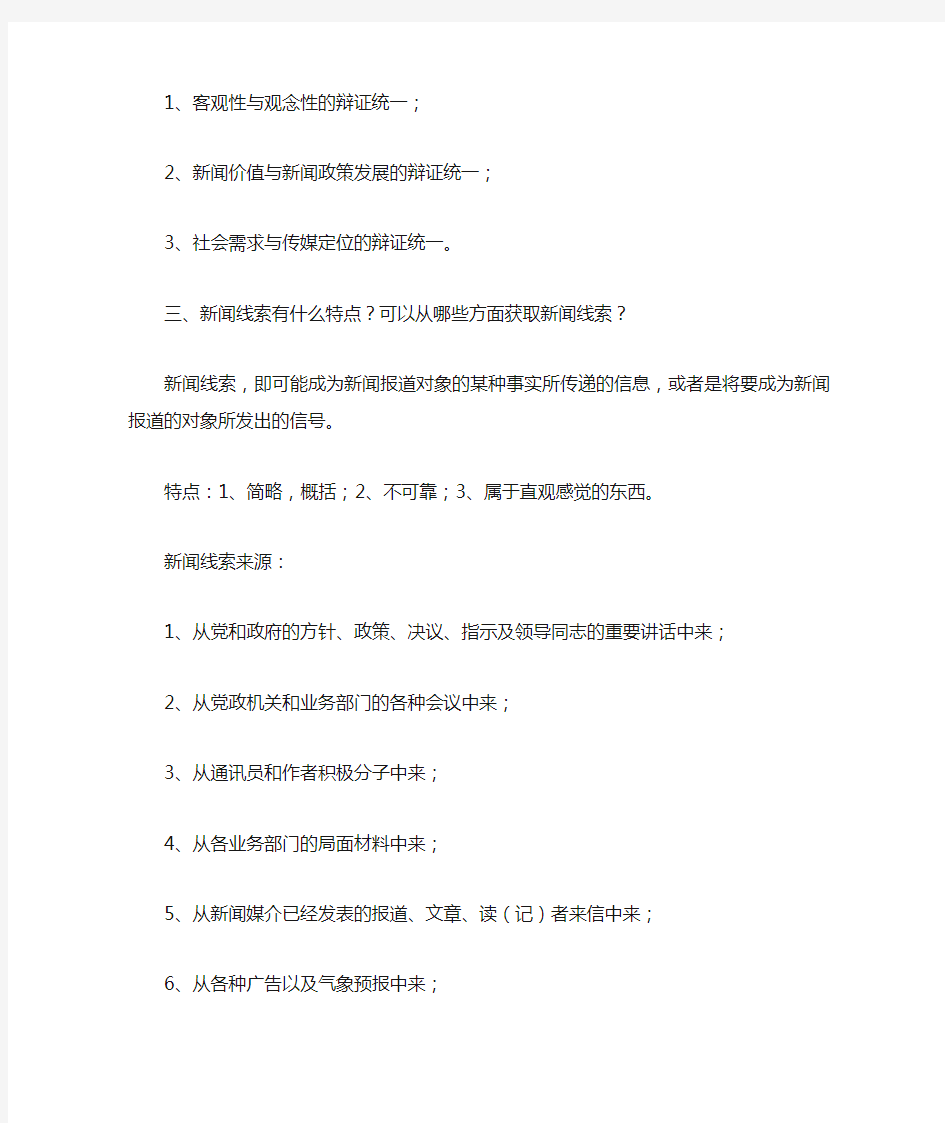 新闻采访中几个需注意的问题