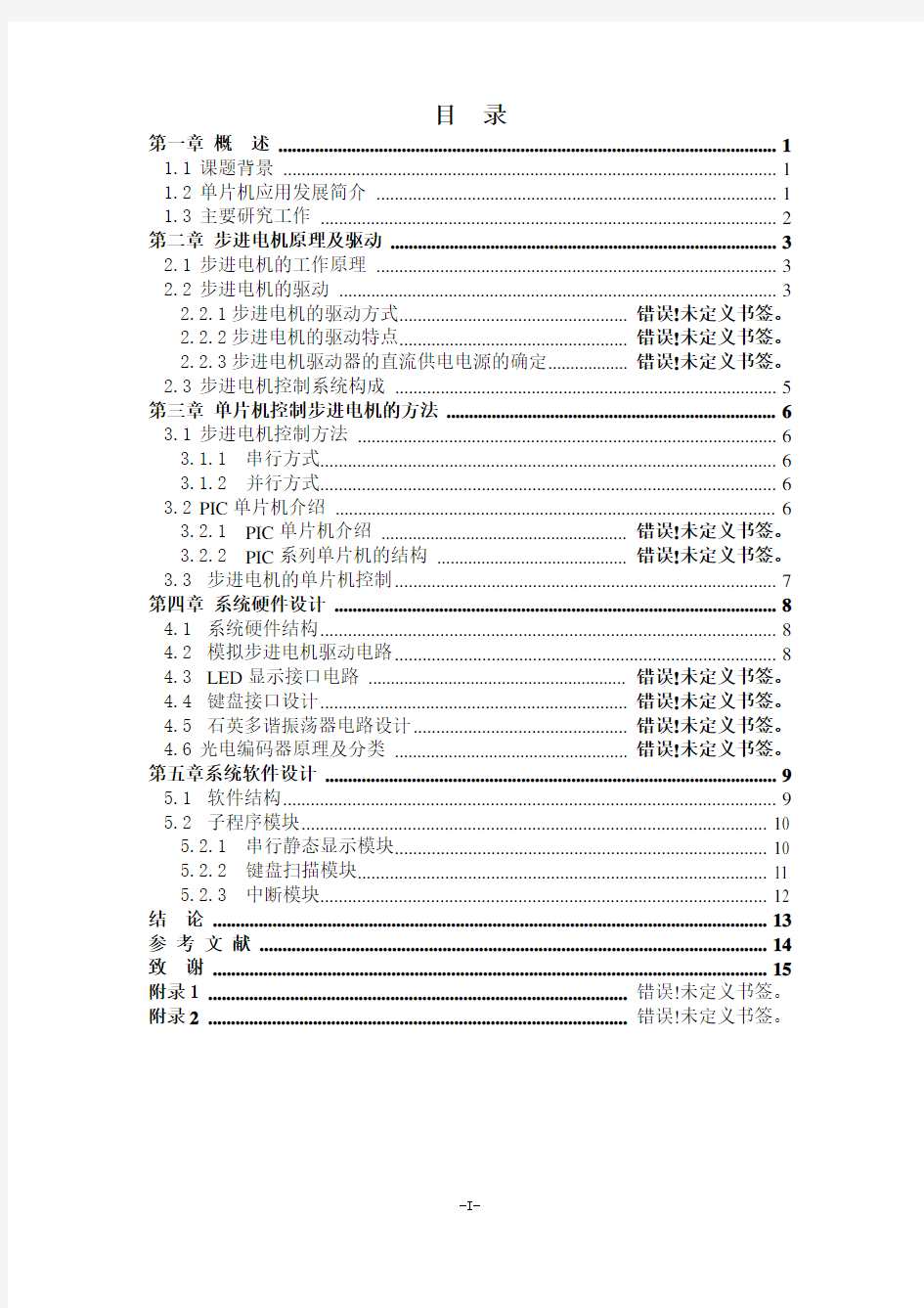 小功率步进电机位置控制系统设计