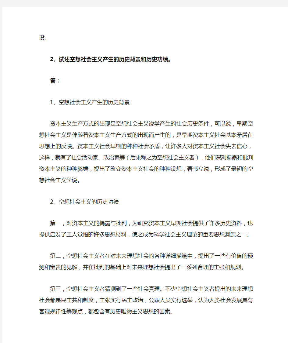 《科学社会主义理论与实践》复习资料(详细)