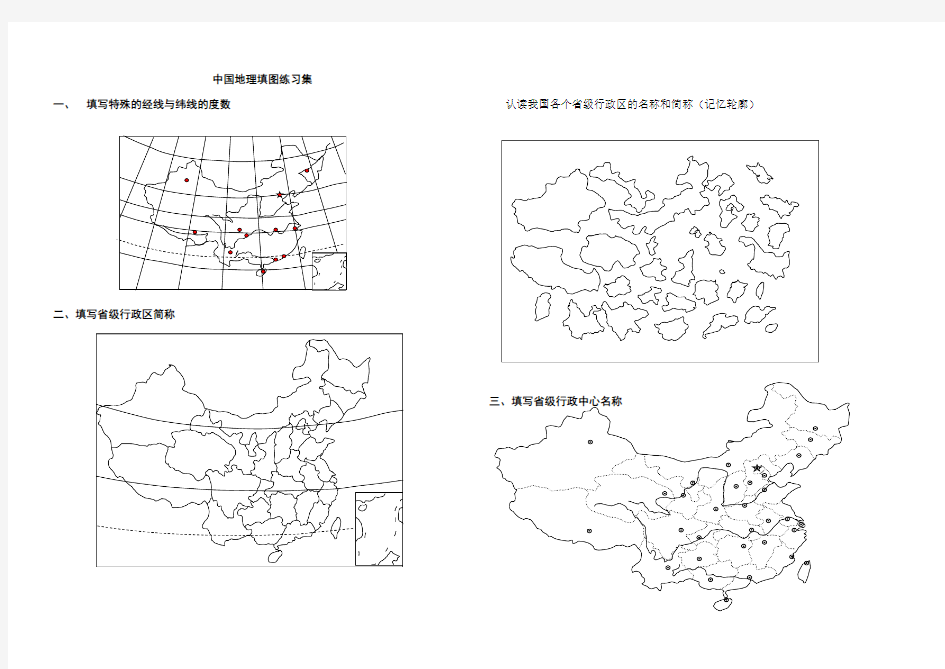 中国地图填图练习