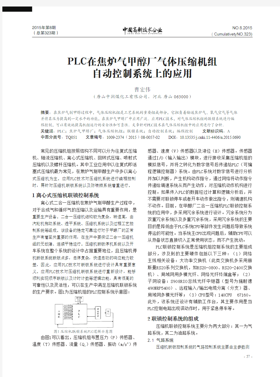 页面提取自- 中国高新技术企业杂志  2015年3月中-29