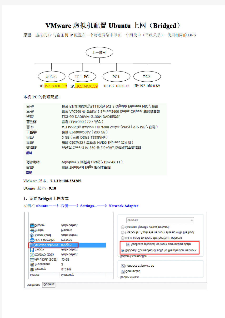 VMware虚拟机配置Ubuntu上网(Bridged)