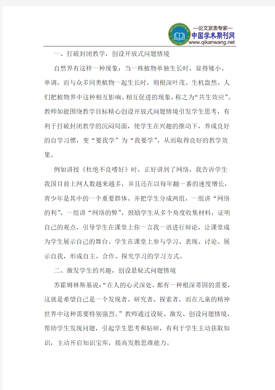 问题情境是有效课堂的生成点