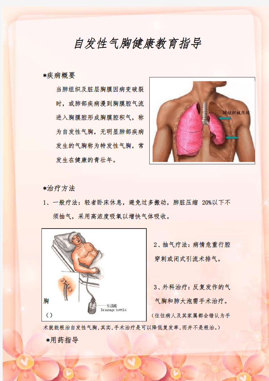 自发性气胸健康教育指导