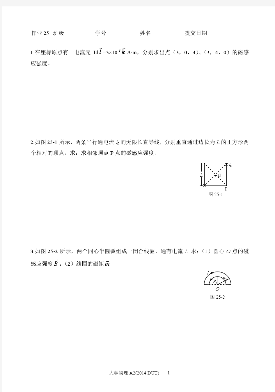 大连理工大学大学物理下作业