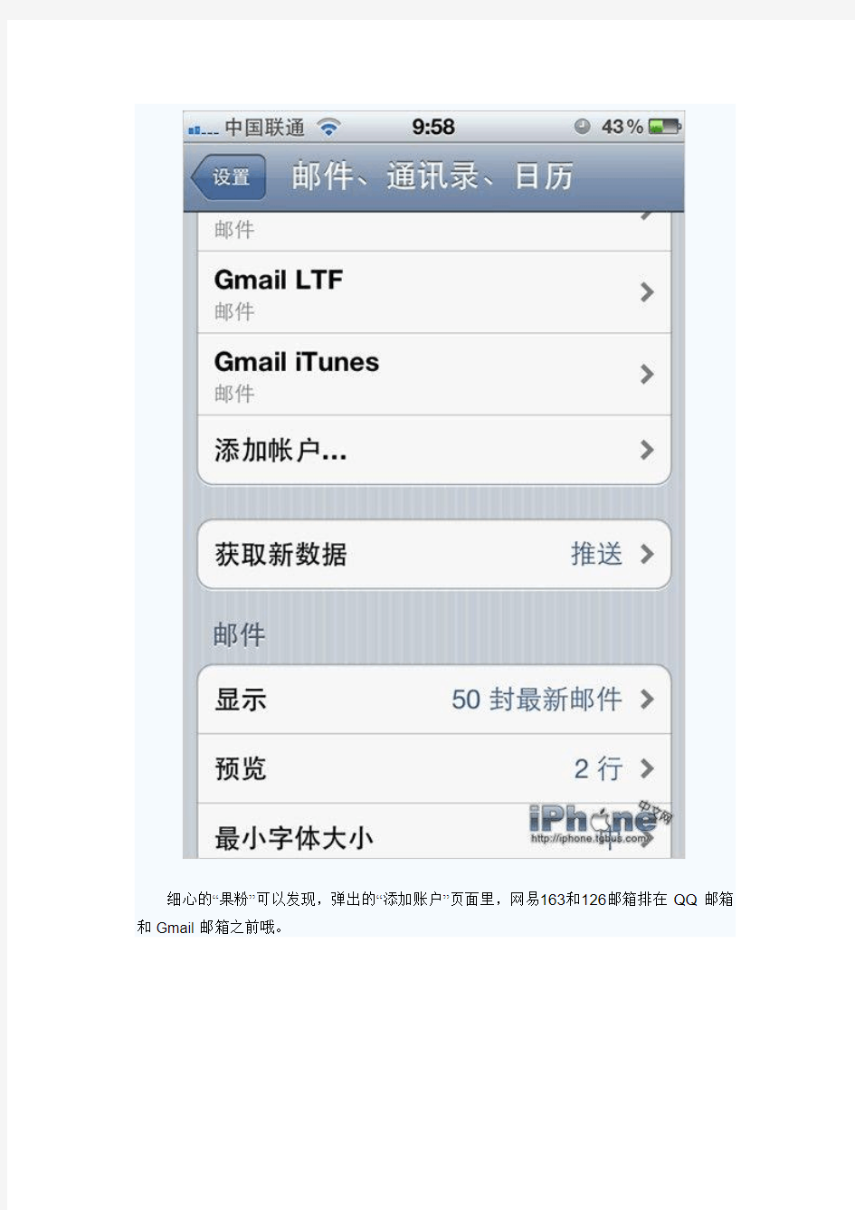 网易邮箱内置到iOS 5设置教程