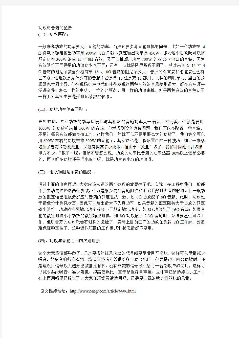 功放与音箱的配接