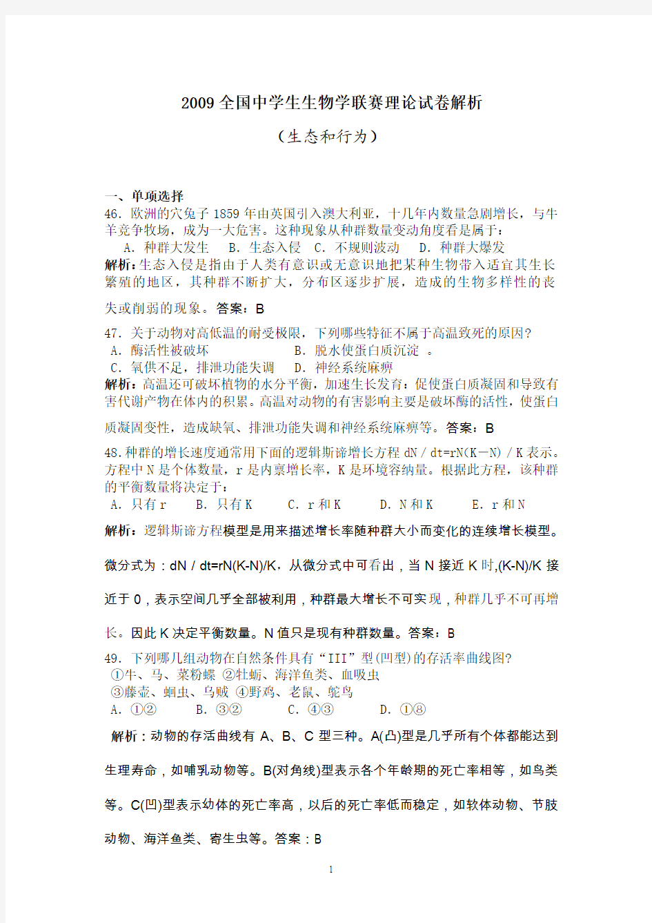 动物行为学竞赛习题解析