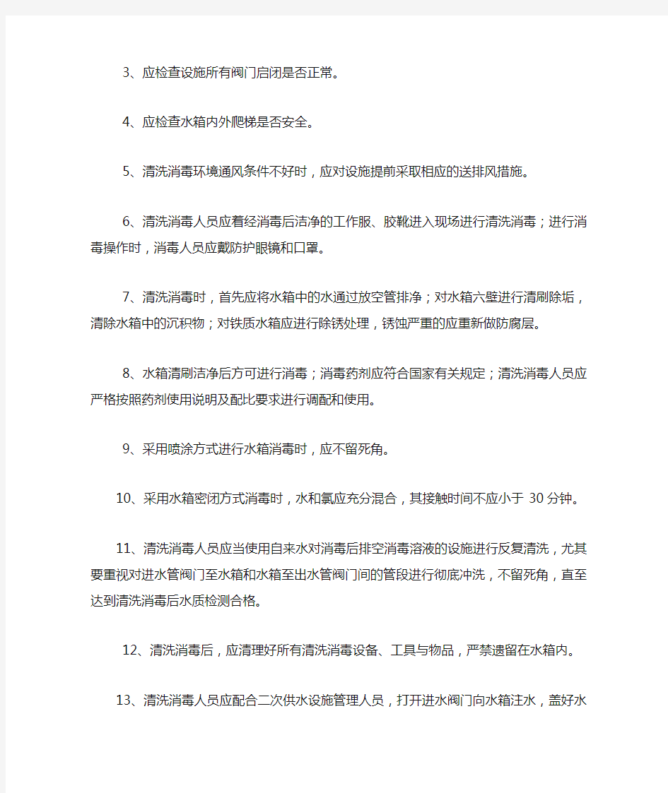 天津市二次供水设施清洗消毒操作规程
