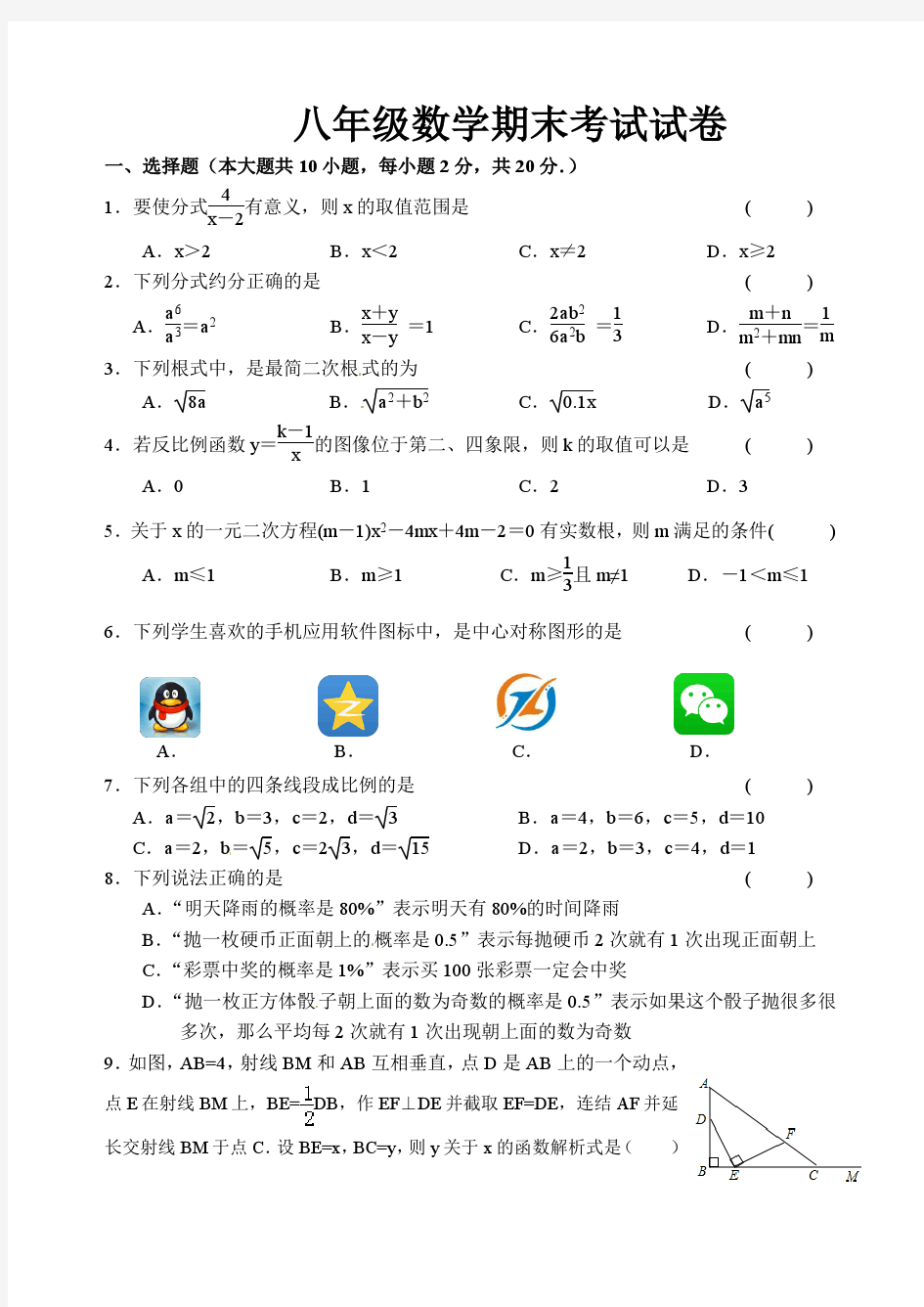 苏科版 2015--2016学年度第二学期初二数学期末试卷及答案