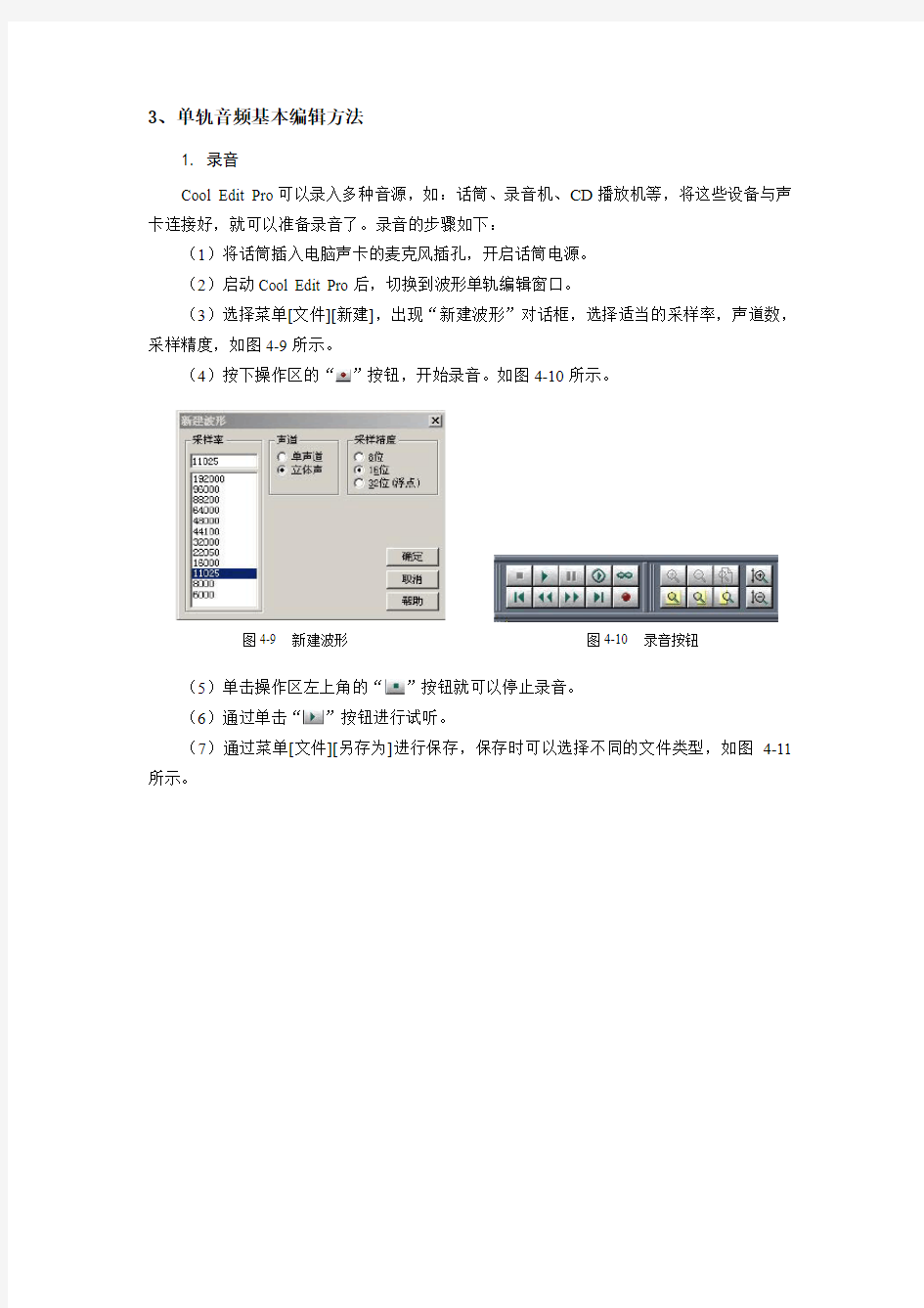 cooledit pro音频基本编辑方法