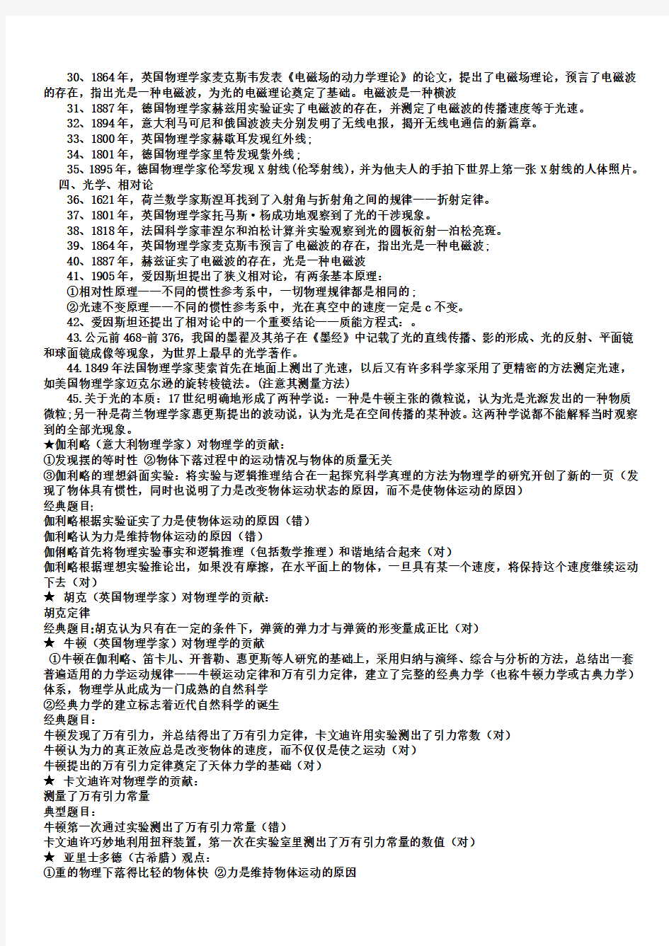 绵阳东辰国际学校三轮复习资料科学家及物理学史专题(2014-4-16)