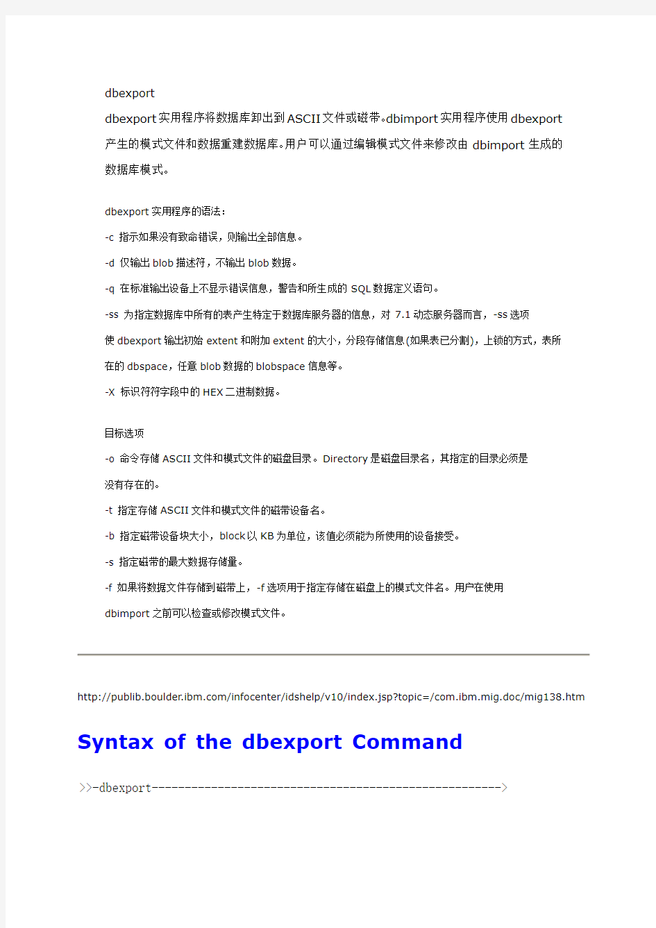 dbexport,dbimport使用手册