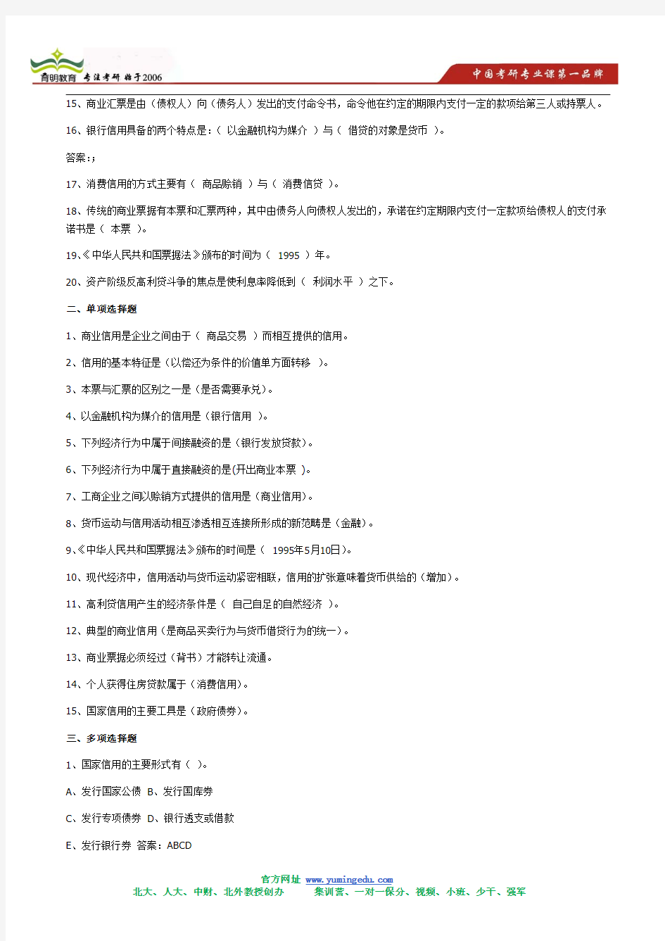 中国人民大学金融硕士431金融学综合考研配套习题