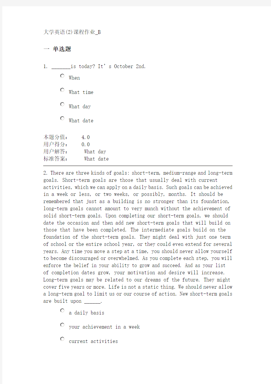 大学英语(2)课程作业_B