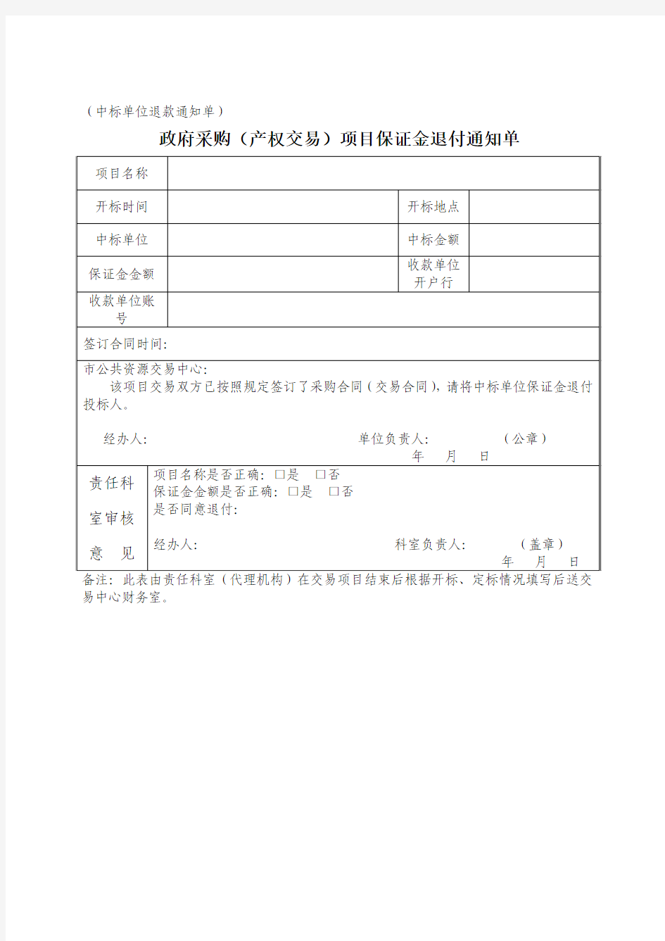 退款通知 支付凭证