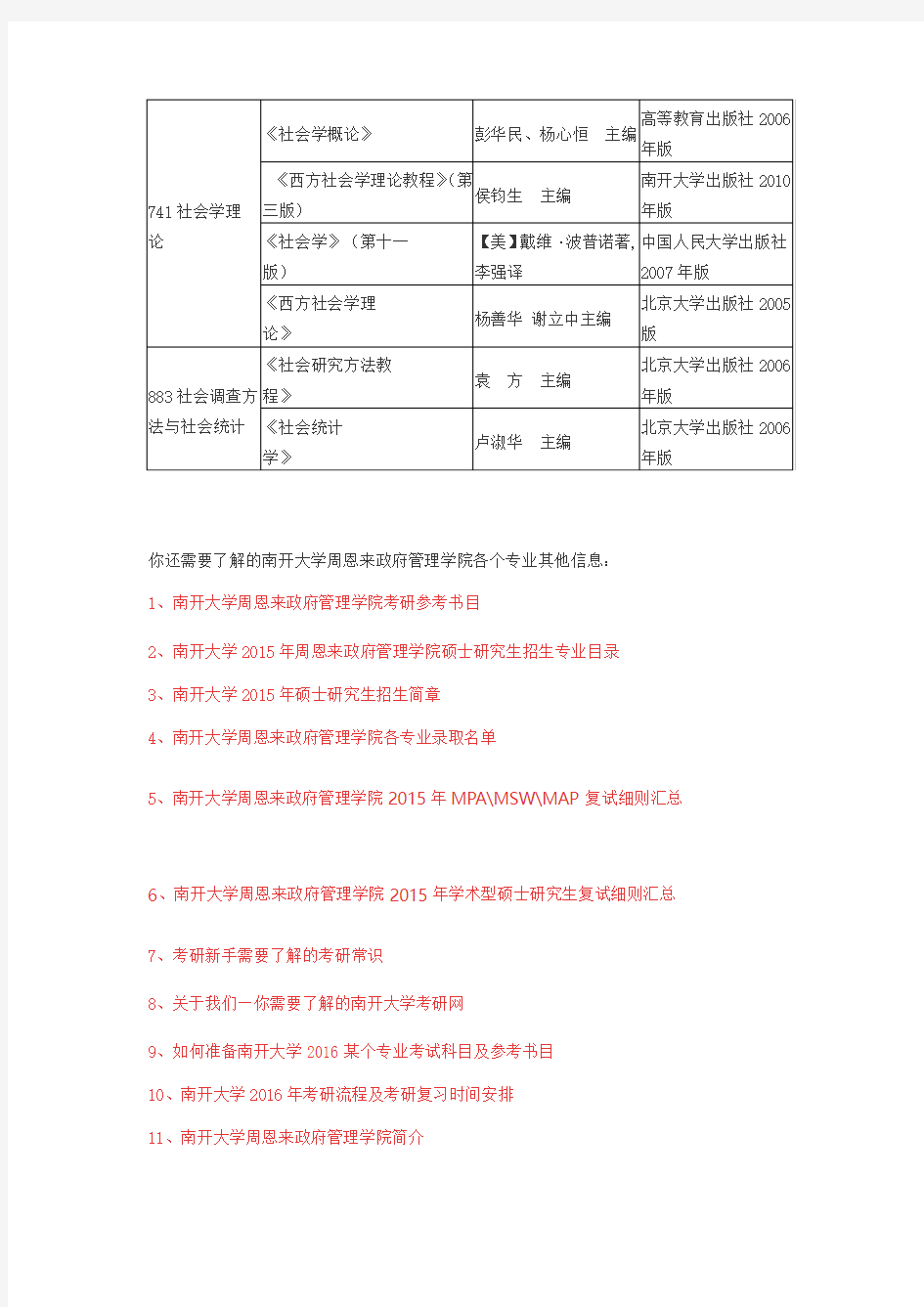 南开大学社会学参考书目