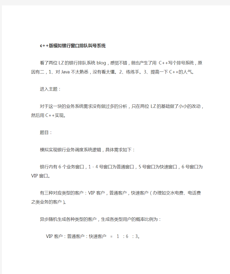c++版模拟银行窗口排队叫号系统