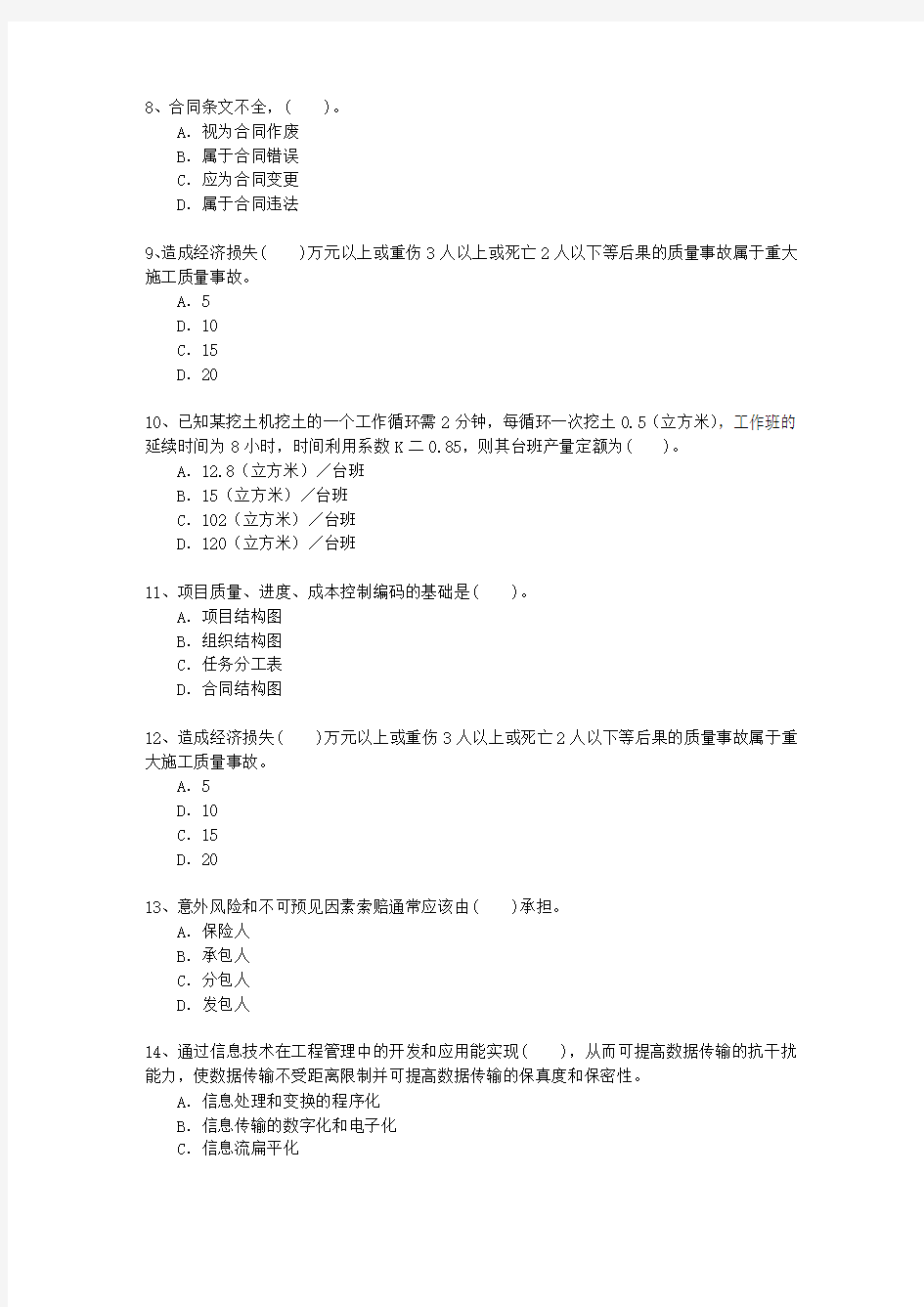 2011二级甘肃省建造师施工管理考试题库