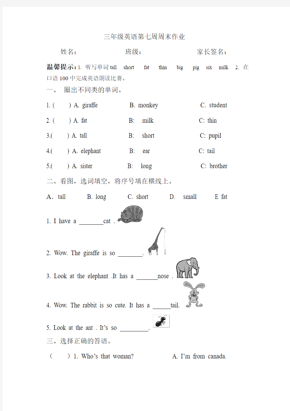 三年级英语第七周周末作业