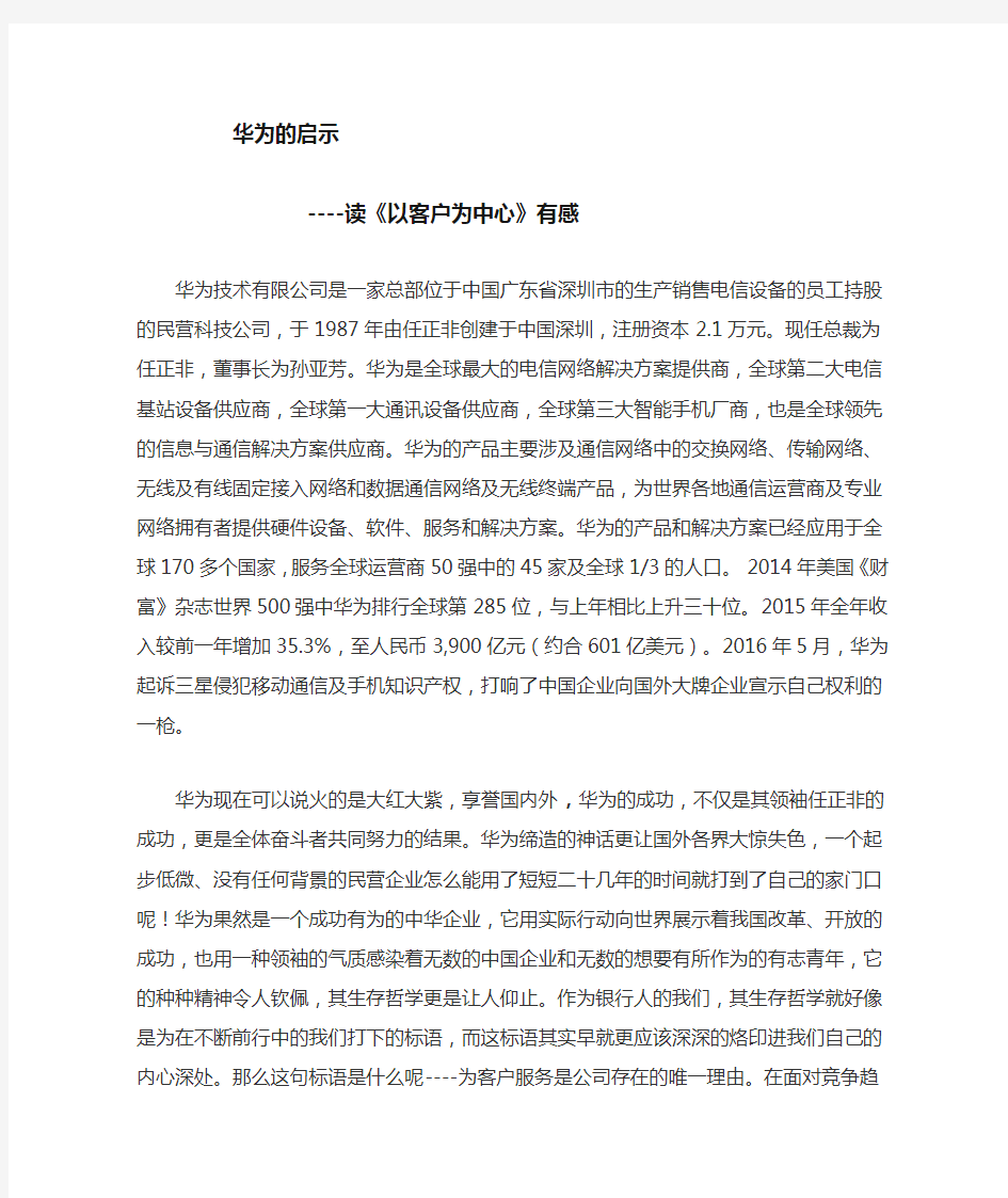 华为的发展对我们的启示