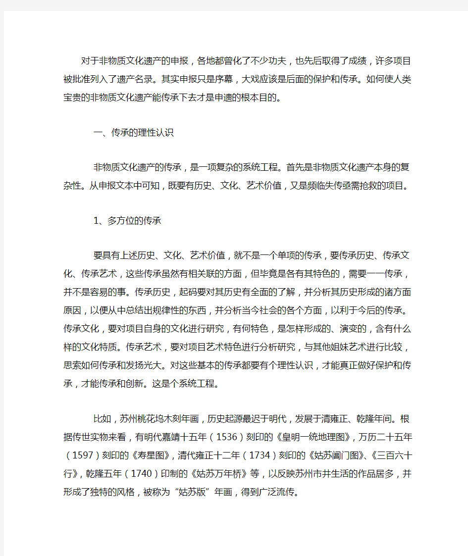 关于非物质文化遗产传承问题的探索