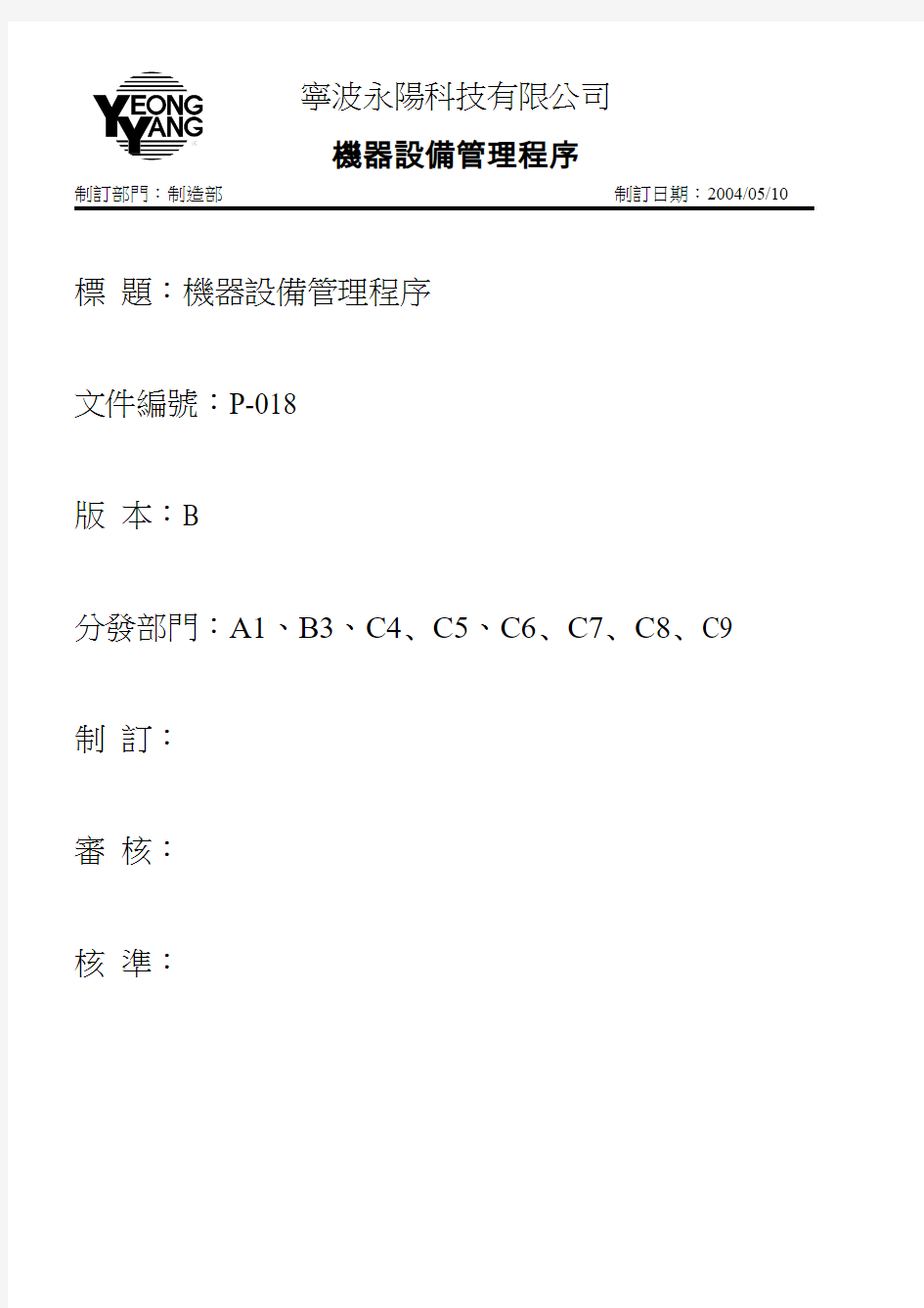 工厂机器设备管理程序