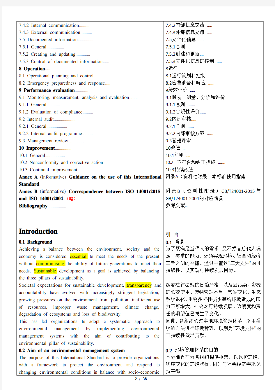 ISO 14001 2015 环境管理体系 要求及使用指南 中英文对照