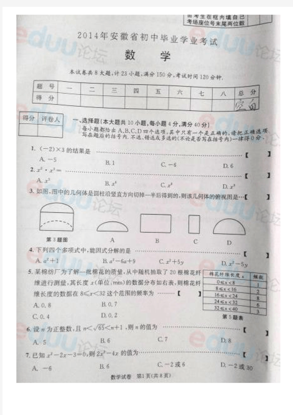 2014安徽省中考数学试卷(扫描版无答案)